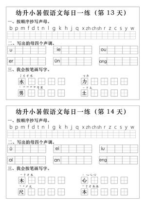每日一练（语文） 第7页