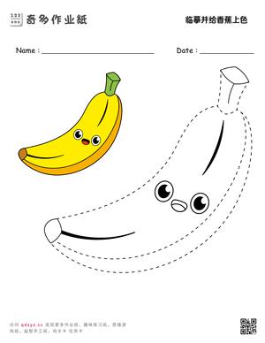 临摹并给香蕉上色