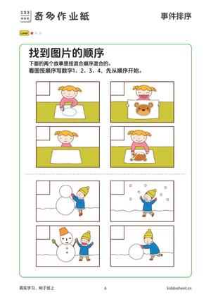 思维训练-事件排序 第6页