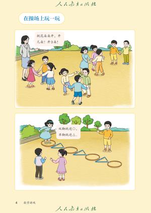 【人教版】数学[一年级-上] 第9页