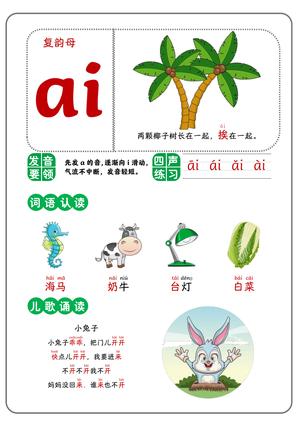 卡片拼音-韵母 第7页