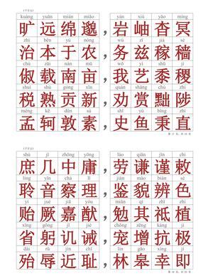 千字文（拼音标注）25页 第9页