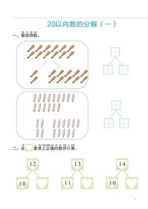 10-20以内算数练习 第7页