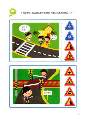 全脑训练（提高01） 第10页