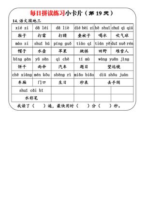 拼音练习小卡片 第10页