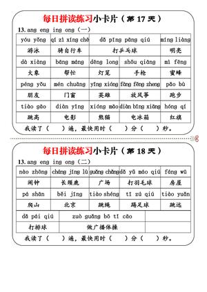 拼音练习小卡片 第9页