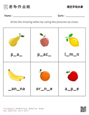 填空字母水果练习题