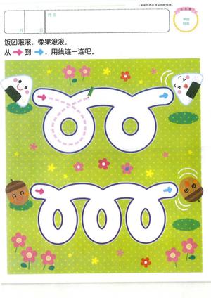 迷宫（1-3岁） 第1页