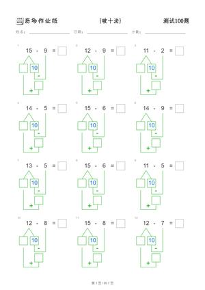 破十法测试100题 第1页