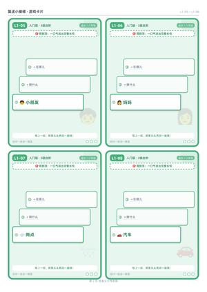 复述小楼梯_60张卡片A4打印版 第3页