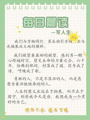 每日晨读（综合） 第5页