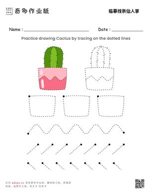 临摹线条仙人掌