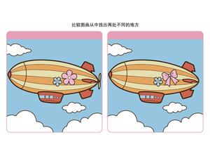 比较图画从中找出两处不同的地方_4 第4页