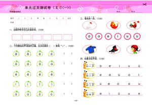拼音测试卷 第5页