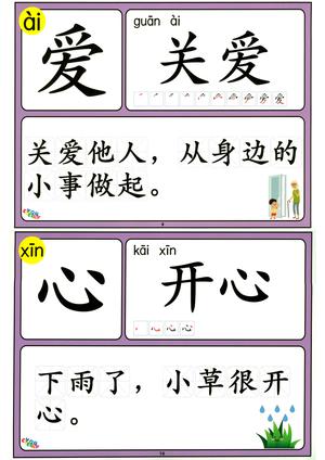 大图识字（100-200） 第7页