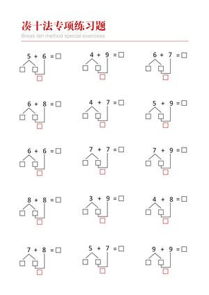 进退位专项练习纸 第1页