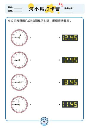 认识时间训练 第6页