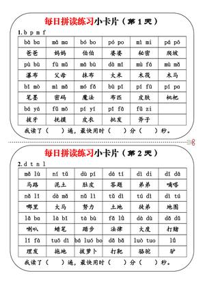 拼音练习小卡片 第1页