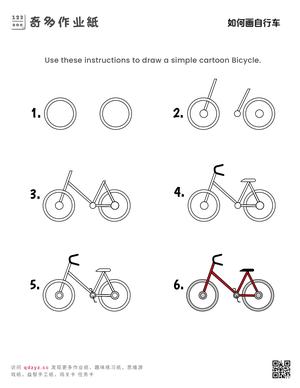 如何画自行车