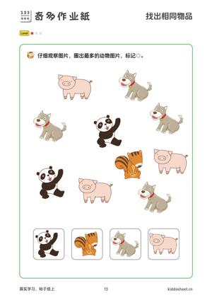 专注力训练-数字涂色 第9页