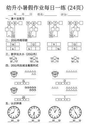 每日数学练习题 第9页