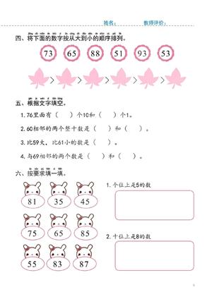 50-100以内的算数练习 第4页