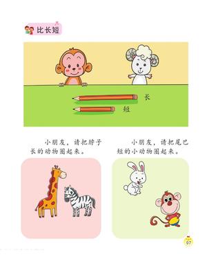 数学幼儿知识（精编 上） 第4页