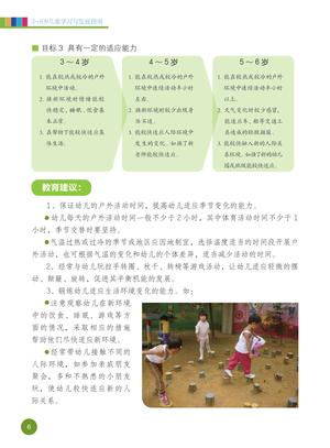 《3—6岁儿童学习与发展指南》 第8页