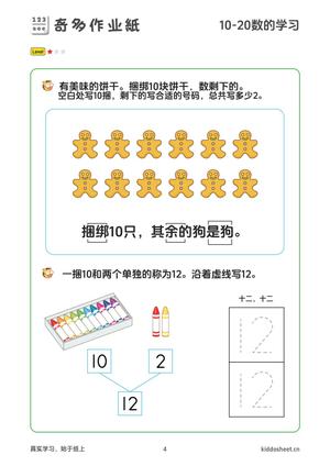 10-20数的学习 第4页