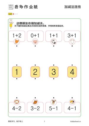 加减法连线 第1页