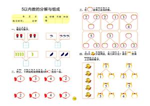 5以内加减法练习题 20页 第9页