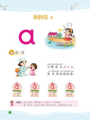 幼小衔接教材-拼音上 第5页
