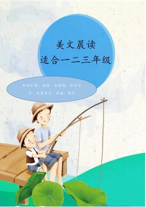 每日晨读（美文） 第1页