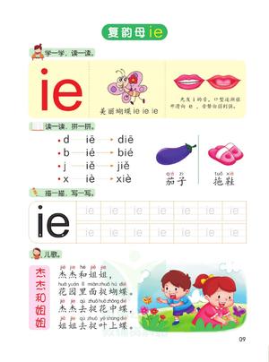 幼儿拼音学习（下） 第10页