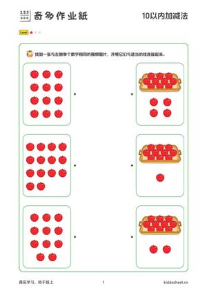 10以内加减法 第1页