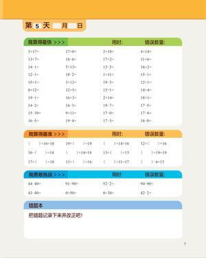 6岁（即将升小） 第5页