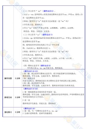 衔接班课件-拼音学习 第9页