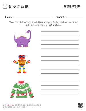形容词练习纸3