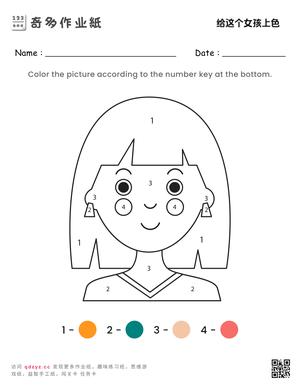 给这个女孩上色