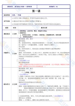 衔接班课件-素养教育 第1页