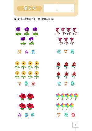 3岁算数入门 第5页
