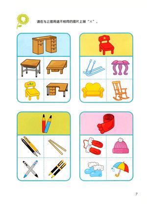 全脑训练（提高03） 第6页