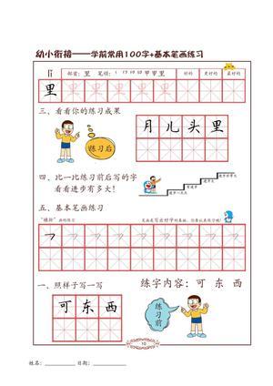 字帖练习 100字 第10页