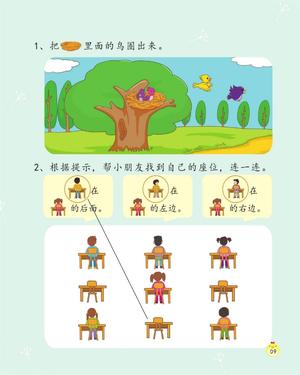 数学幼儿知识（精编 下） 第6页