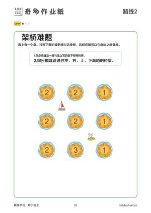推理游戏-架桥路线 第10页