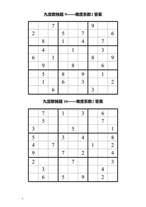 九宫格数独 第5页