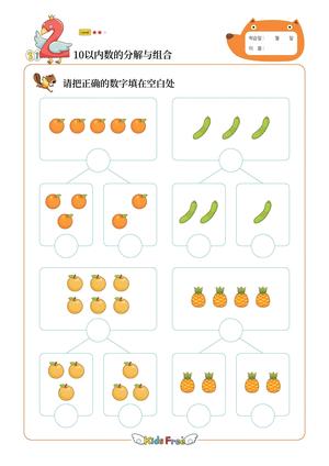 10以内的分解与组成 第5页