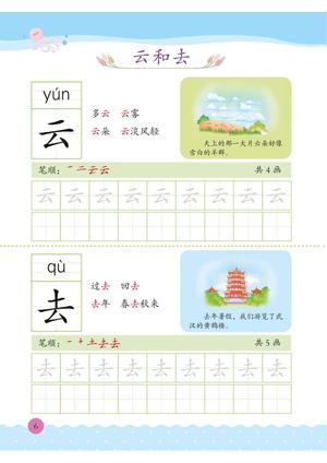 幼小衔接教材-识字下 第5页
