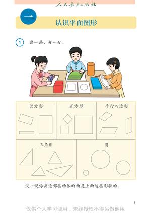 【人教版】数学[一年级-下] 第6页