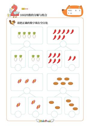 10以内的分解与组成 第7页